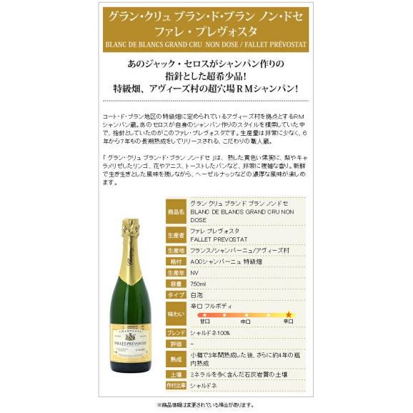 グラン クリュ ブラン ド ブラン ノン ドセ 箱なし 750ml ファレ プレヴォスタ (シャンパン フランス シャンパーニュ) 白泡 コク辛口 ワイン ^VAFP36Z0^02