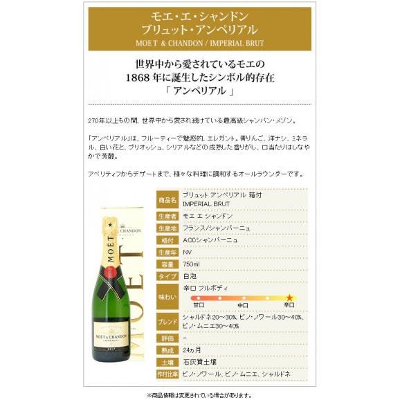 モエ エ シャンドン ブリュット アンペリアル 箱付 並行品 750ml (シャンパン フランス シャンパーニュ) インペリアル Moet et Chandon 白泡 コク辛口 ^VAMC05Z0^02