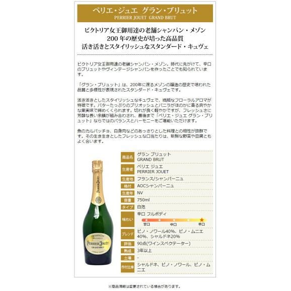 ペリエ ジュエ グラン ブリュット 並行品 750ml ペリエ・ジュエ (シャンパン フランス シャンパーニュ) 白泡 コク辛口 ワイン ^VAPJ06Z0^02