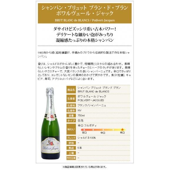 シャンパン ブリュット ブラン ド ブラン 750ml ポワルヴェール ジャック ポルヴェール ジャック (シャンパン フランス シャンパーニュ) 白泡 コク辛口 ワイン ^VAPQBBZ0^02