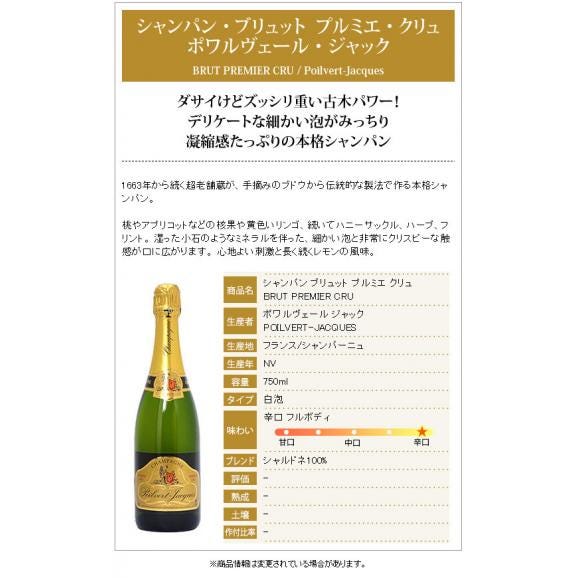 シャンパン ブリュット プルミエ クリュ 750ml ポワルヴェール ジャック ポルヴェール ジャック (シャンパン フランス シャンパーニュ) 白泡 コク辛口 ワイン ^VAPQPMZ0^02