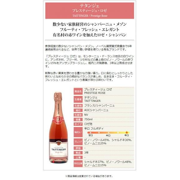 プレスティージュ ロゼ 箱なし 並行品＊ 750ml テタンジェ (シャンパン フランス シャンパーニュ) ロゼ泡 コク辛口 ワイン ^VATX66Z0^02