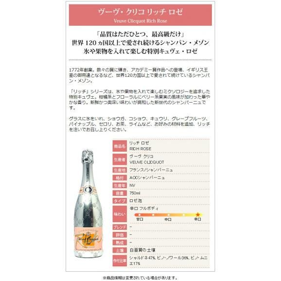 ヴーヴ クリコ リッチ ロゼ 箱なし 並行品 750ml (シャンパン フランス シャンパーニュ) ロゼ泡 やや甘口 ワイン ^VAVC86Z0^02