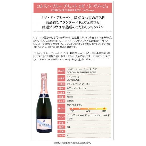 コルドン ブルー ブリュット ロゼ 箱なし 750ml ド ヴノージュ ドゥ ヴノージュ (シャンパン フランス シャンパーニュ) ロゼ泡 コク辛口 ワイン ^VAVG16Z0^02