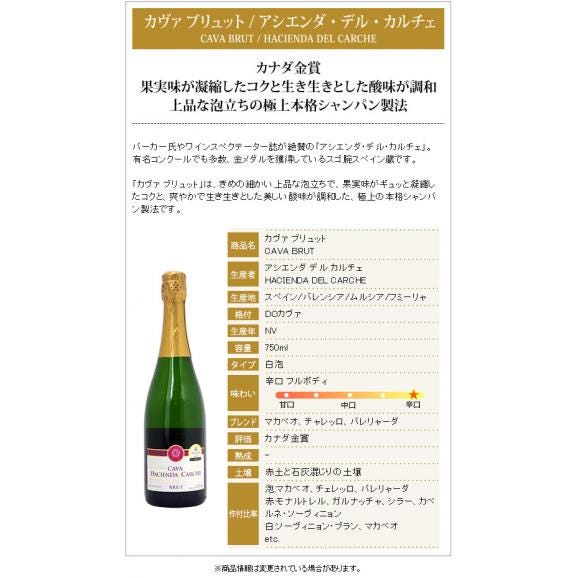 金賞 カヴァ ブリュット 750ml アシエンダ デル カルチェ  白泡 コク辛口 カバ スパークリング ワイン ^VEAC02Z0^02