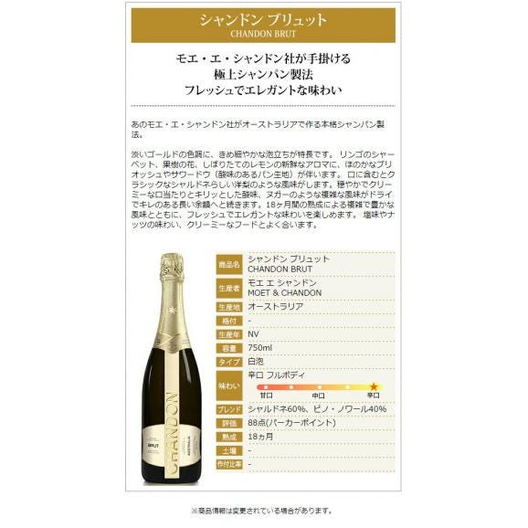 シャンドン ブリュット 箱なし 正規品 750ml モエ エ シャンドン オーストラリア 白泡 コク辛口 ワイン ^VLMC02Z0^02