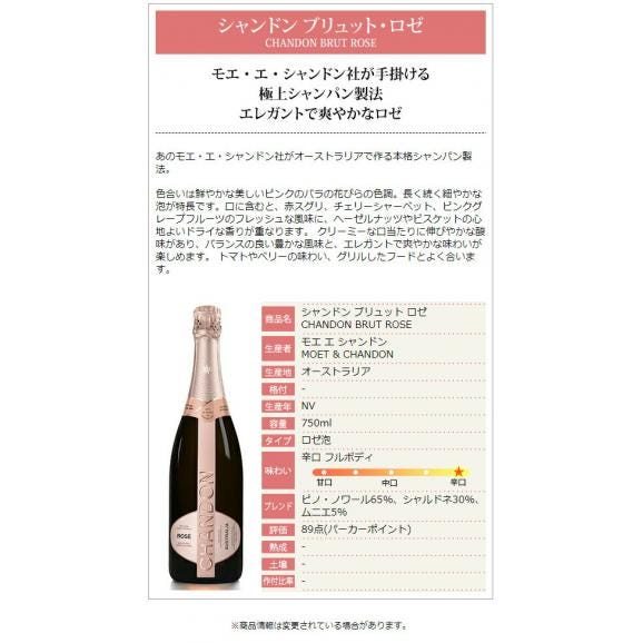 シャンドン ブリュット ロゼ 箱なし 正規品 750ml モエ エ シャンドン オーストラリア ロゼ泡 コク辛口 ワイン ^VLMC12Z0^02