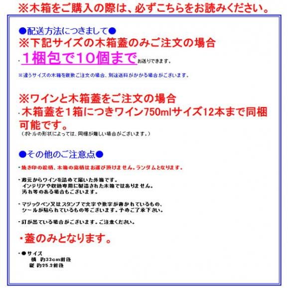 B1 ワイン 木箱 蓋 小 ３×２タイプ他 ワイン ^ZNWOODB1^02