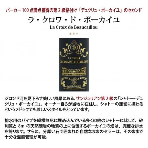 2017 ラ クロワ ド ボーカイユ 750ml サンジュリアン ボルドー フランス 赤ワイン コク辛口 ワイン ^ACRU2117^02