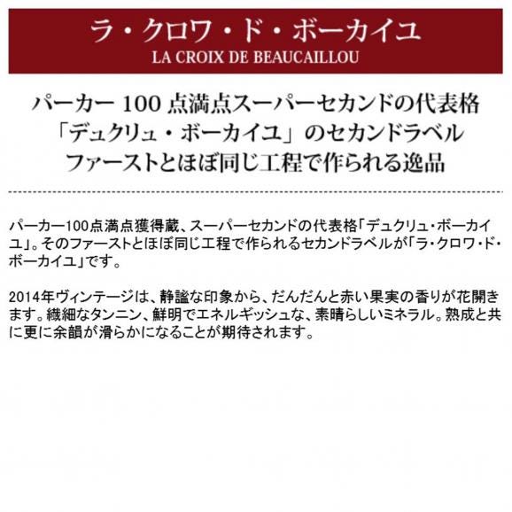 2017 ラ クロワ ド ボーカイユ 750ml サンジュリアン ボルドー フランス 赤ワイン コク辛口 ワイン ^ACRU2117^05