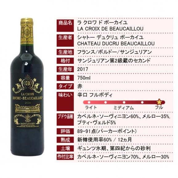 2017 ラ クロワ ド ボーカイユ 750ml サンジュリアン ボルドー フランス 赤ワイン コク辛口 ワイン ^ACRU2117^06