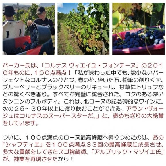 2021 コルナス レ シャイユ BIO 750ml アラン ヴォージュ ローヌ フランス 赤ワイン コク辛口 ワイン ^C0AVCC21^04