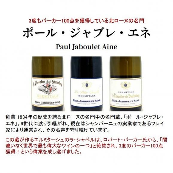 [2013] エルミタージュ ルージュ ラ プティ シャペル 750ml ポール ジャブレ (ローヌ フランス) 赤ワイン コク辛口 ワイン ^C0PJPC13^02