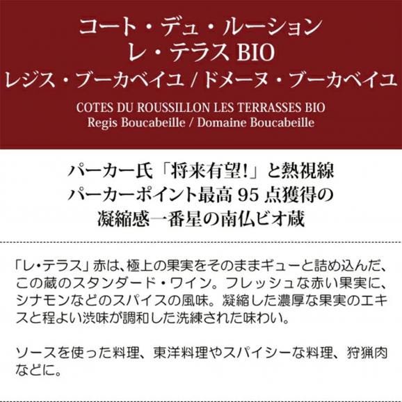 2024 コート デュ ルーション レ テラス 750ml レジス ブーカベイユ/ドメーヌ ブーカベイユ 南仏 フランス 赤ワイン コク辛口 ^D0BBTE24^05