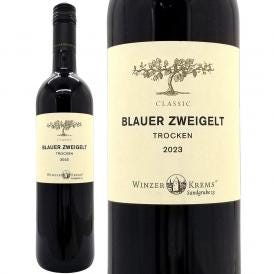 2023 クラシック ブラウアー ツヴァイゲルト 750ml ヴィンツァー クレムス 赤ワイン コク辛口 ワイン ^KBWZCZ23^