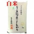 白米 はくまい 令和2年度産 新潟県魚沼 特A地区十日町産コシヒカリ 太田さん与左衛門 のJAS認定無農薬有機米手押し除草機使用 ５kg お米 ^YGOAMK32^
