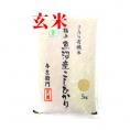 玄米 令和6年度産 新潟県 魚沼産 有機JAS認証 コシヒカリ 玄米 ５kg お米 太田さん 与左衛門 JAS認定 無農薬 有機栽培米 こしひかり 新潟 十日町 ^YGOAML36^