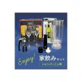 ★代理店より直送★ ＥＮＪＯＹ！ 家飲みセット シャンパーニュ用 ^ZCRE4340^