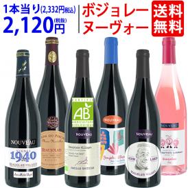 11月19日(木)解禁日お届け予定 WD 送料無料 2026 ボジョレー ヌーヴォー 6本ワインセット (赤5本+ロゼ1本) 家族経営のドメーヌもの 航空便 ^W06NG1SE^