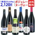 11月19日(木)解禁日お届け予定 WC 送料無料 2026 ボジョレー ヌーヴォー 6本ワインセット (赤6本) 家族経営のドメーヌもの 航空便 ^W06NG0SE^