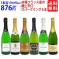 ワイン ワインセット 本場フランス産の極上辛口スパークリングワイン６本セット 送料無料 飲み比べセット ギフト ^W0A5I3SE^