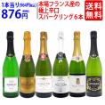 ワイン ワインセット 本場フランス産の極上辛口スパークリングワイン６本セット 送料無料 飲み比べセット ギフト ^W0A5I7SE^