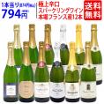 ワイン ワインセット 本場フランス産の極上辛口スパークリングワイン12本セット 送料無料 (6種類各2本) 飲み比べセット ギフト ^W0AC81SE^