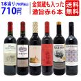 ワイン ワインセット 高評価蔵や金賞蔵も入った激旨赤6本セット 送料無料 飲み比べセット ギフト ^W0AHJ1SE^