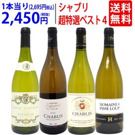 ワイン ワインセット 地元シャブリ１０１蔵激突 超特選ベスト白４本セット 送料無料 飲み比べセット ギフト ^W0CBI3SE^