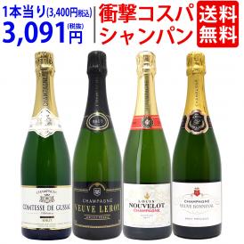 ワイン ワインセット 衝撃コスパ 全て豪華シャンパン（フランス シャンパーニュ産）4本セット 送料無料 飲み比べセット ギフト ^W0CX58SE^