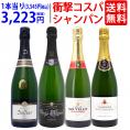 ワイン ワインセット 衝撃コスパ 全て豪華シャンパン(フランス シャンパーニュ産)4本セット 送料無料 飲み比べセット ギフト ^W0CX60SE^