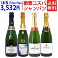 ワイン ワインセット 衝撃コスパ 全て豪華シャンパン（フランス シャンパーニュ産）4本セット 送料無料 飲み比べセット ギフト ^W0CX61SE^
