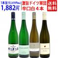 ワイン ワインセット パーカー高評価蔵入り 激旨ドイツ軍団白４本セット 送料無料 飲み比べセット ギフト ^W0D461SE^