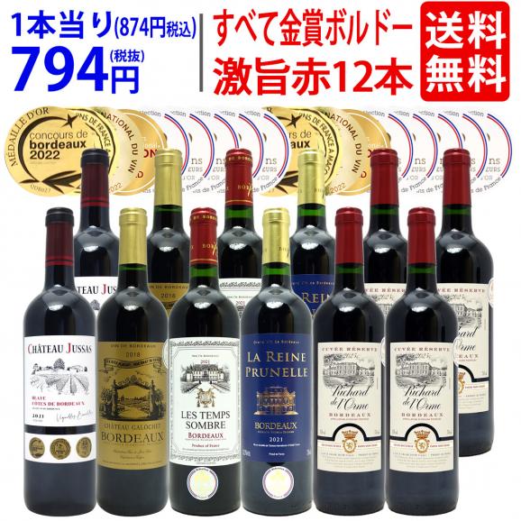 公式通販サイト - ファッション 通販 ワイン ワインセット すべて金賞フランス名産地ボルドー激旨赤 ワイン