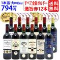 ワイン ワインセット すべて金賞フランス名産地ボルドー激旨赤１２本セット 送料無料 (6種類12本) 飲み比べセット ギフト ^W0DI90SE^