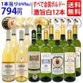 ワイン ワインセット すべて金賞 フランス名産地ボルドー辛口白激旨12本セット 送料無料 (6種各2本) 飲み比べセット ギフト ^W0DK74SE^