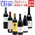 ワイン ワインセット はずれなし 極上ボルドー＋職人蔵ブルゴーニュ赤６本セット 送料無料 飲み比べセット ギフト ^W0FBD0SE^