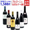 ワイン ワインセット はずれなし 極上ボルドー+職人蔵ブルゴーニュ赤6本セット 送料無料 飲み比べセット ギフト ^W0FBD1SE^