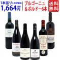 ワイン ワインセット はずれなし 極上ボルドー＋職人蔵ブルゴーニュ赤６本セット 送料無料 飲み比べセット ギフト ^W0FBD3SE^
