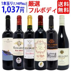 ワイン ワインセット パワーアップ厳選フルボディ赤６本セット 送料無料 飲み比べセット ギフト ^W0FRH7SE^