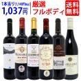 ワイン ワインセット パワーアップ厳選フルボディ赤６本セット 送料無料 飲み比べセット ギフト ^W0FRH8SE^