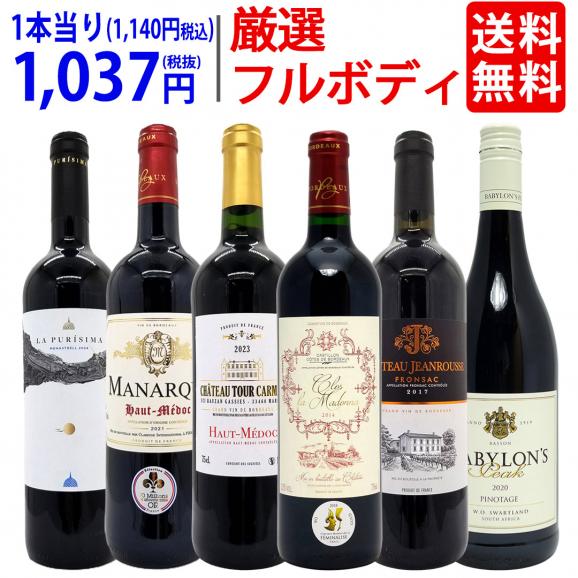 ワイン ワインセット パワーアップ厳選フルボディ赤６本セット 送料無料 飲み比べセット ギフト ^W0FRH8SE^01