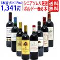 ワイン ワインセット シニアソムリエ厳選 ボルドー赤８本セット 送料無料 飲み比べセット ギフト ^W0G80VSE^
