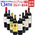 ワイン ワインセット シニアソムリエ厳選 ボルドー赤8本セット 送料無料 飲み比べセット ギフト ^W0G80WSE^