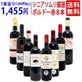 ワイン ワインセット シニアソムリエ厳選 ボルドー赤８本セット 送料無料 飲み比べセット ギフト ^W0G81ASE^