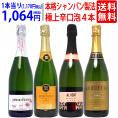 ワイン ワインセット すべて本格シャンパン製法の豪華泡４本セット 送料無料 スパークリング 飲み比べセット ギフト ^W0GR29SE^