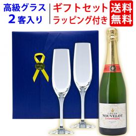 ワイン ワインセット ギフトセット シャンパン１本+高級クリスタルグラス２客 送料無料 ギフト プレゼント ^W0GT23SE^