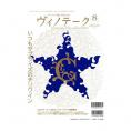 書籍 ヴィノテーク 2009年8月号 送料無料 ワイン ^ZMBKV357^
