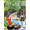 書籍 ワイン王国 52号 送料無料 ワイン ^ZMBKKG52^