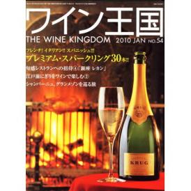 書籍 ワイン王国 54号 送料無料 ワイン ^ZMBKKG54^
